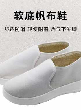 聚远JUYUAN白帆布舒适软底透气工作劳保鞋白色加绒45号1