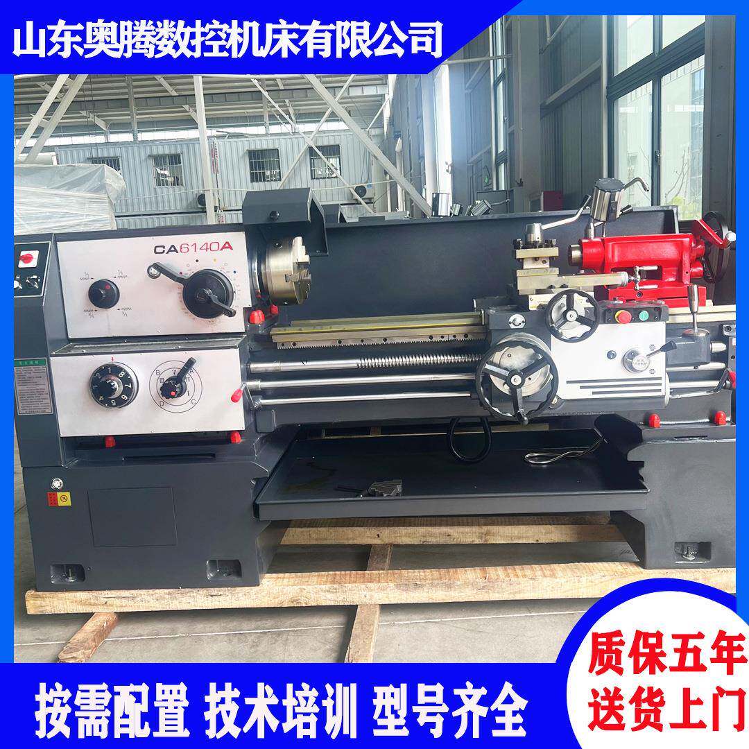 奥腾C6240普通车床 卧式马鞍车床CA6140加工长度任选 52mm通孔