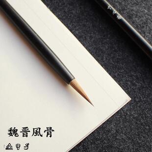 寸心斋 魏晋风骨小楷毛笔纯狼毫抄经簪花瘦金体蝇头小号书法湖笔