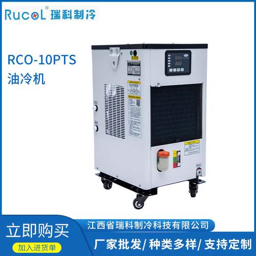 RUCOL瑞科制冷工业用油冷机CNC数控机床液压主轴油温冷却冷油机器