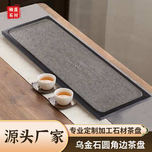 厂家批发圆角边乌金石茶盘家用可排水整块黑金石头功夫黑灰茶盘