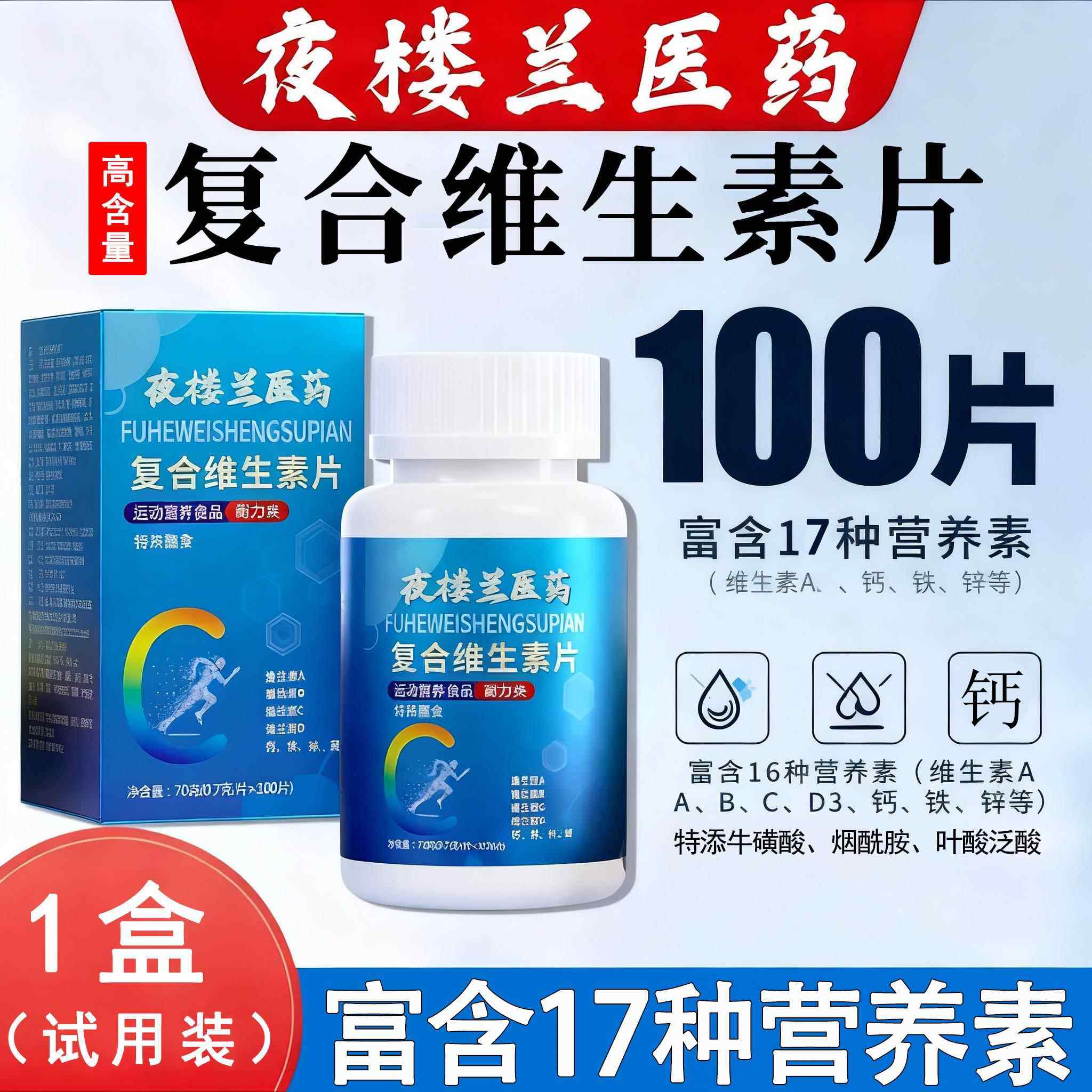 多种多维覆合维生素矿物质片b12b族vc仁女士男士女性北同