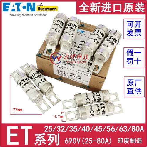EATON保险丝 BS88:4熔断器25ET/32/35/40/45/56/63/80ET 80A 690V