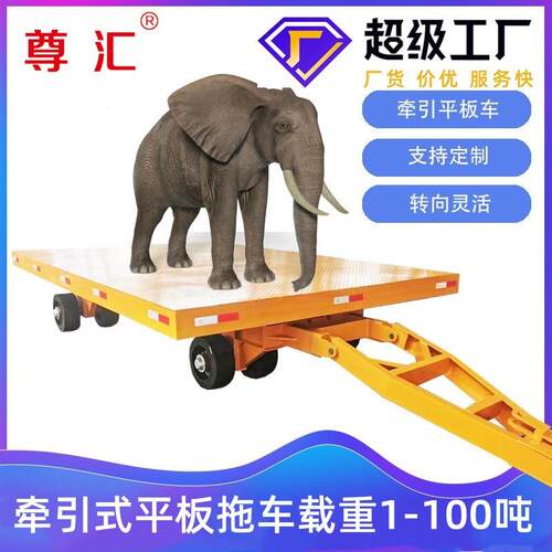 四轮转向厂区车间货物周转运车大吨位重型牵引平板拖挂车10吨20吨