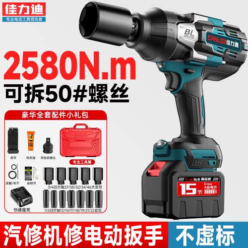 2580N大扭力无刷电动起子汽修专用锂电冲击扳手充电重型电动气动