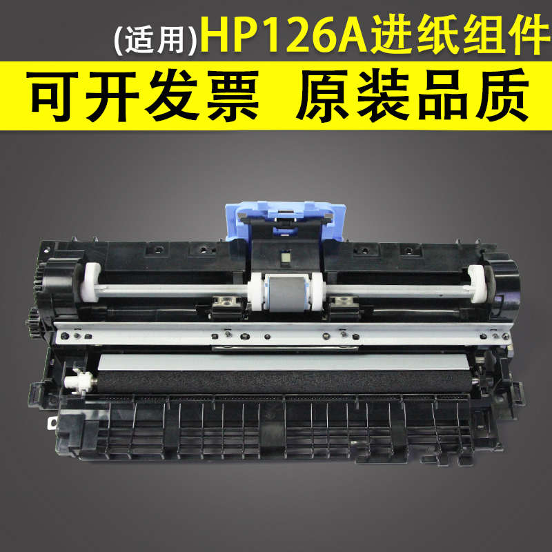 适用 惠普HP126A进纸组件 HP125A 128FN组件 HP127进纸器组件