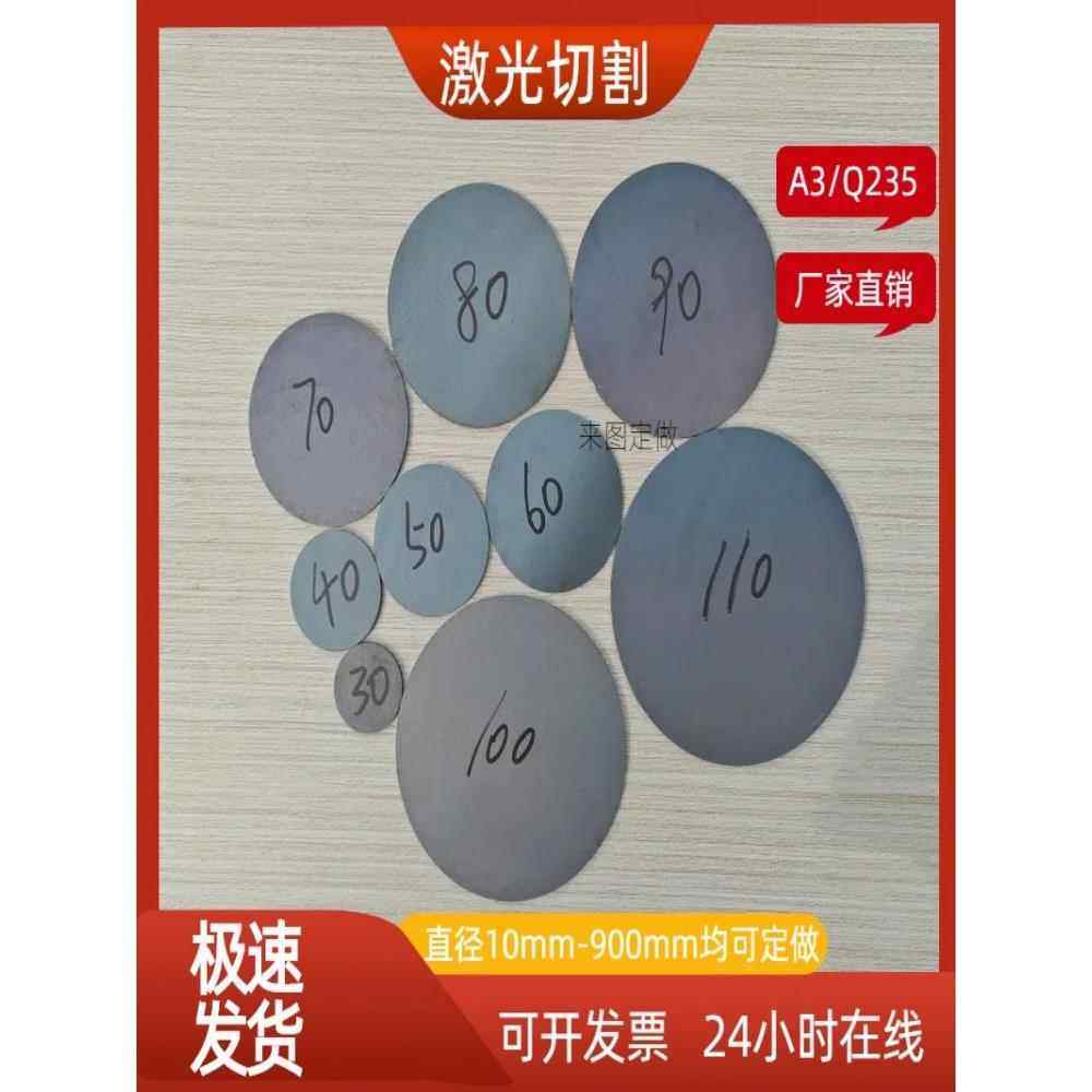 圆铁片带孔圆形平垫片定制加厚铁垫片圆管封头圆铁板垫圈激光切割,五金/工具,垫圈,淘宝优惠券,粉丝福利购,淘宝优惠卷