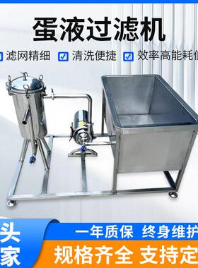 不残留蛋液过滤机 304食品级滤网 蛋液厂烘焙坊蛋糕点专用过滤机