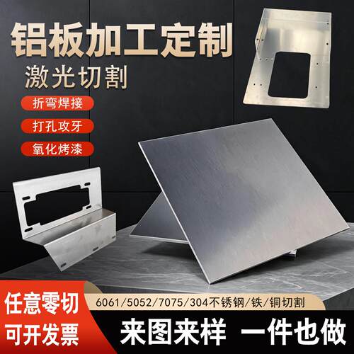 铝板加工定制6061 5052激光切割折弯氧化304不锈钢Q235铁板切割