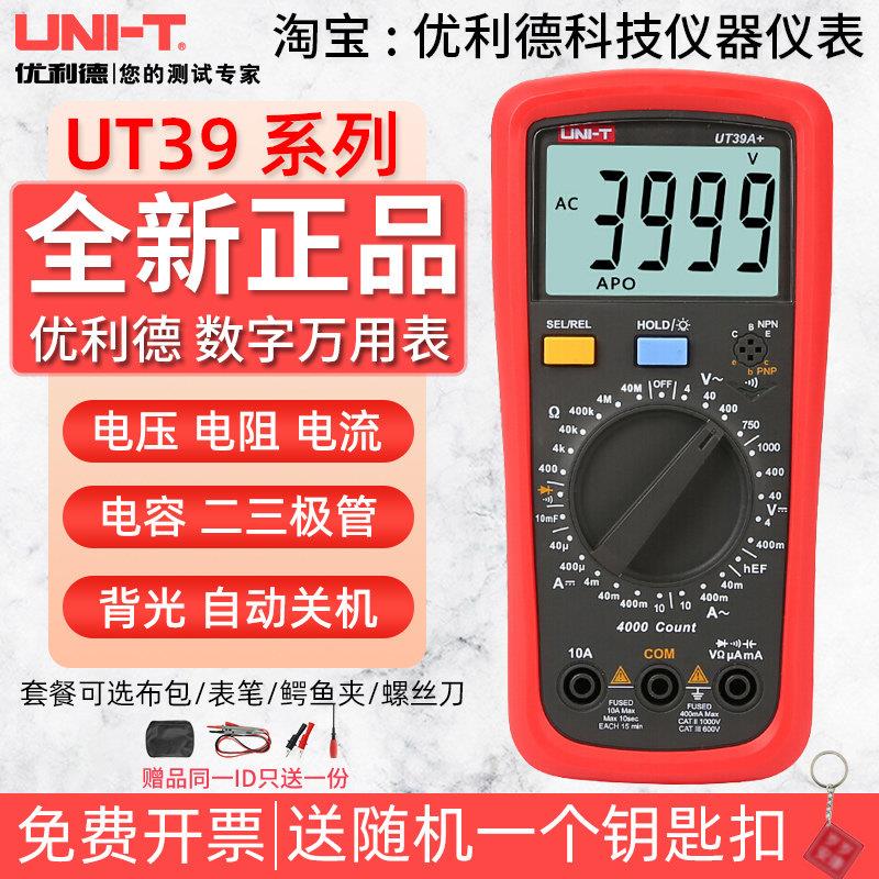 UNIT优利德UT39A+/C+/E+/A/C/E万用电表数字高精度电工多用表电压