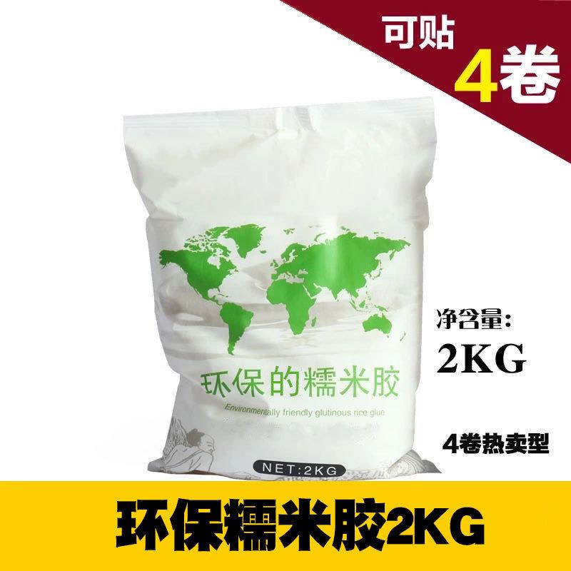 新款直销壁布壁纸墙纸胶水2KG糯米胶套装家用墙面基膜胶粉现货高