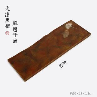 壶承干泡台天然台大不漆茶盘日式一人茶托茶盘茶垫高GMK端规则茶