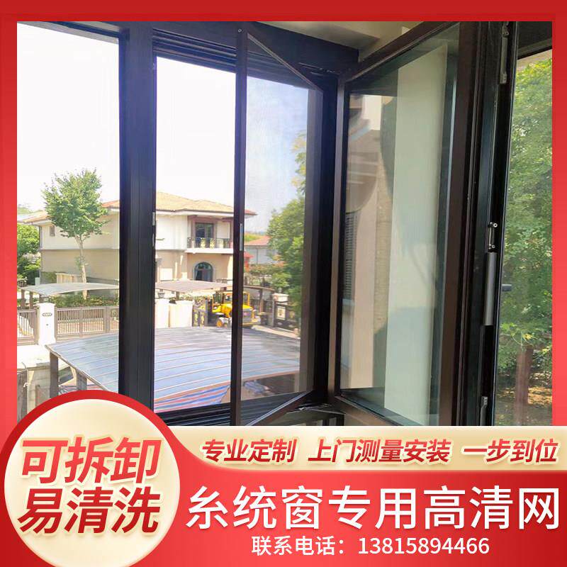 南京金刚网纱窗高清网防尘防蚊平移窗内倒内开窗铝合金窗上门定制