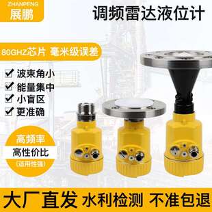 80G高频雷达物位计高频雷达液位计导波防爆高精度物位计储罐料仓