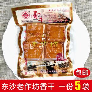 【5袋】舟山岱山特产东沙老作坊香干 干手工豆干 干即食零食包邮