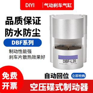 数控机床气动煞车气缸制动器车床盘DBF-L8/10/15/20抱闸空压碟式
