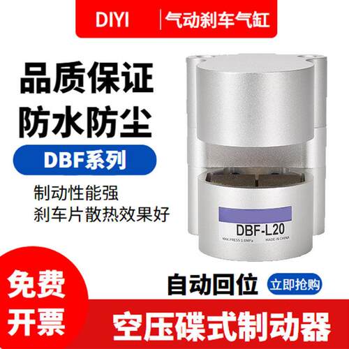 数控机床气动煞车气缸制动器车床盘DBF-L8/10/15/20抱闸空压碟式