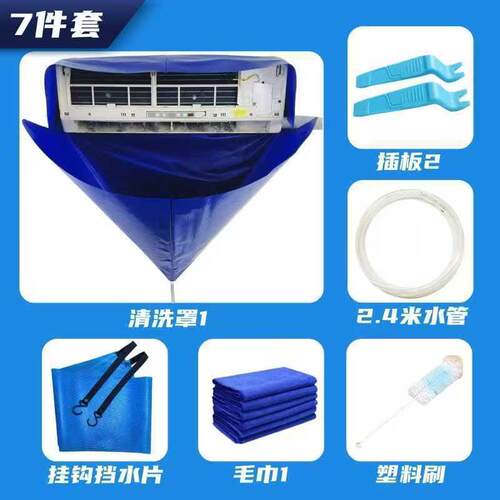 进宝挂空内机调清洗罩接水空袋清洗RQJ工具全套通用防式水接水罩