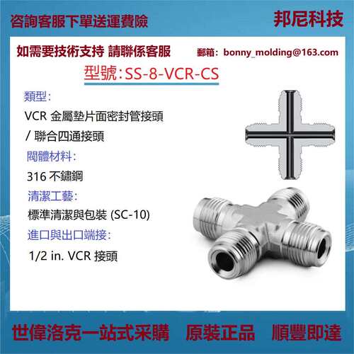 SS-8-VCR-CS世伟洛克Swagelok原装进口316不锈钢VCR面密封接头