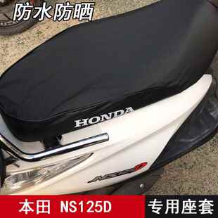 适用新大洲本田NS125D坐垫套SDH125T-38座包套防水防晒摩托车配件