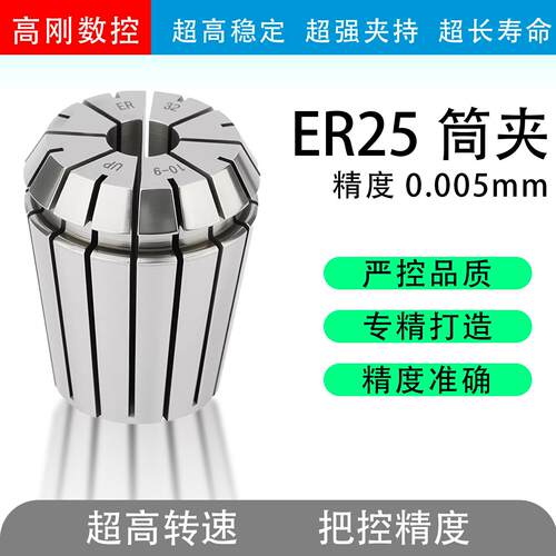 高精度ER25筒夹数控刀柄钻夹套刀杆夹头弹性夹头雕刻机锁嘴咀夹具