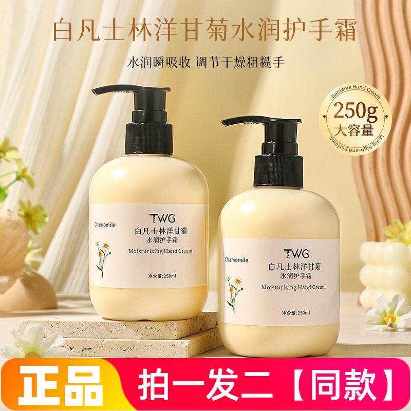TWG白凡士林洋甘菊水润护手霜补水滋润保湿润肤霜250g大瓶家庭装
