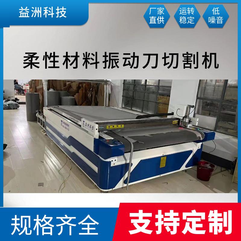 厂家电脑裁床圆刀裁剪机帐篷布pvc复合材料震动刀切割机智能数控