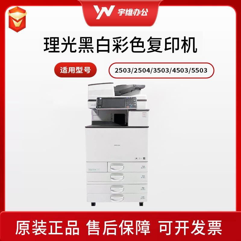 理光商用复印机一体家用高速打印机a彩色/黑白激光大型打印机