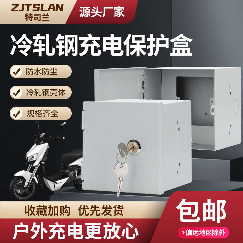 户外电源插座防水盒室外新能源电动车充电防盗保护充电箱暗装明装