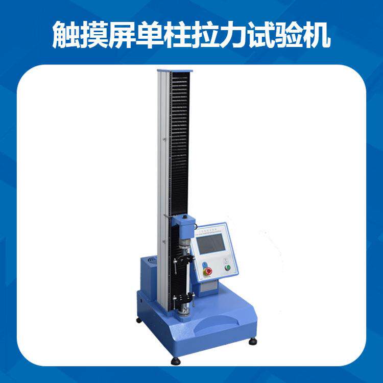 触摸屏万能材料试验机胶带剥离强度测试包装带纸张拉伸检测