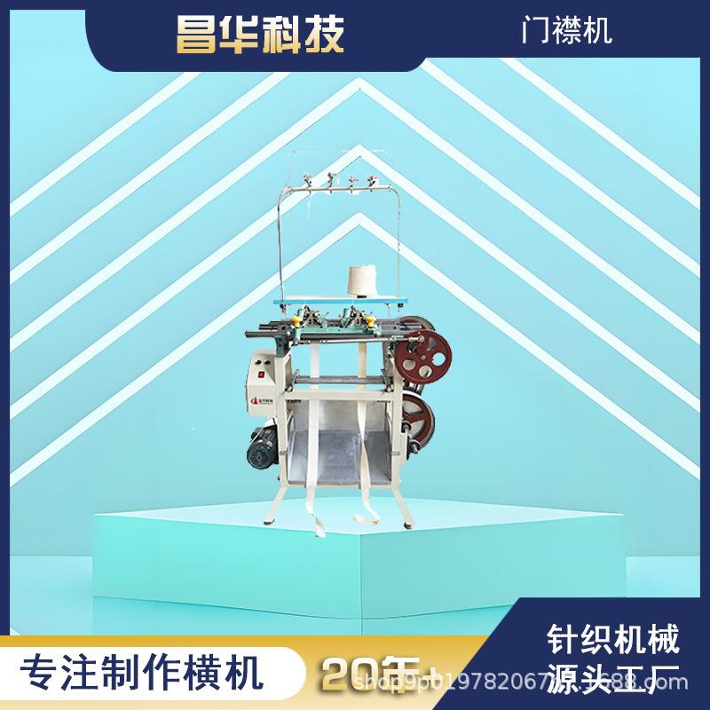 常熟昌华源头工厂天王虎科技牌门襟机扁带机带子机针织机