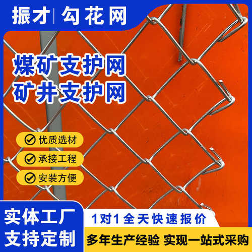 矿顶桥洞煤矿支护安全喷浆锚网矿用镀锌铁丝防护菱形勾花挂网