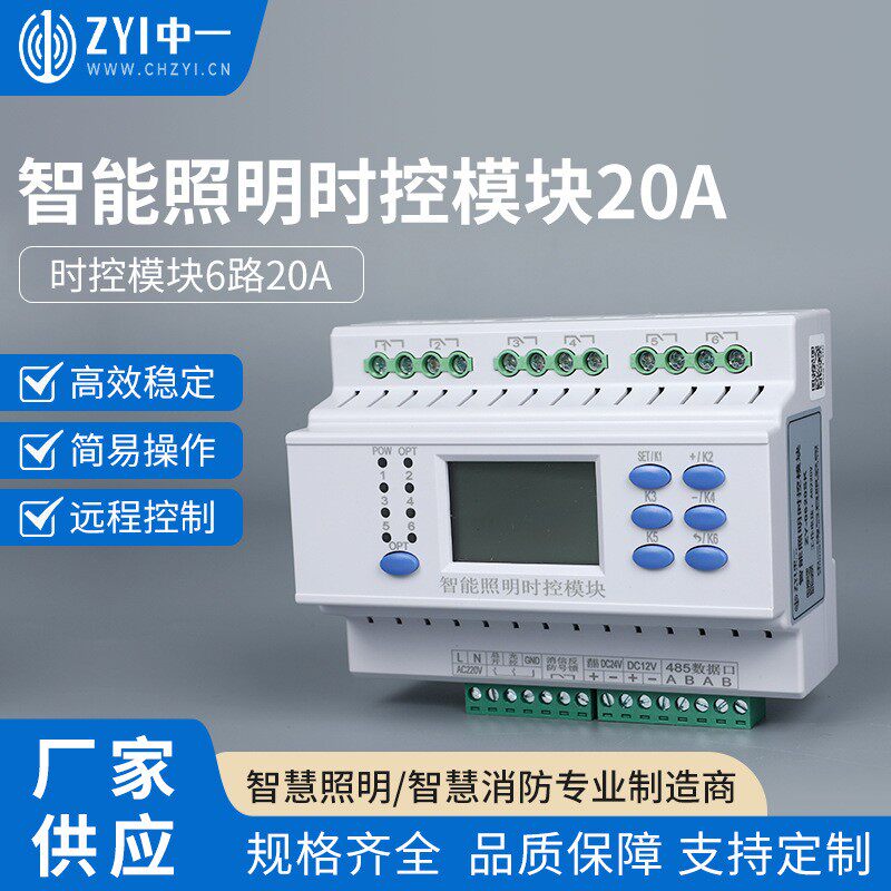 智能照明经纬度时控模块6路16A/20A定时开关 路灯控制器户外