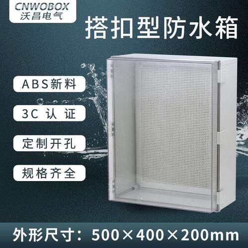 WO-AT-500*400*200ABS塑料接线盒电源防水配电箱 防水接线盒防尘