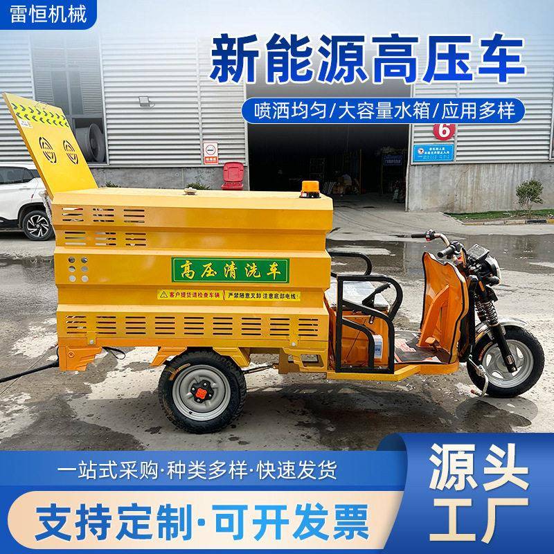 新能源压清洗车多功能绿化物业道路洒水车电三轮洗地机小型水枪