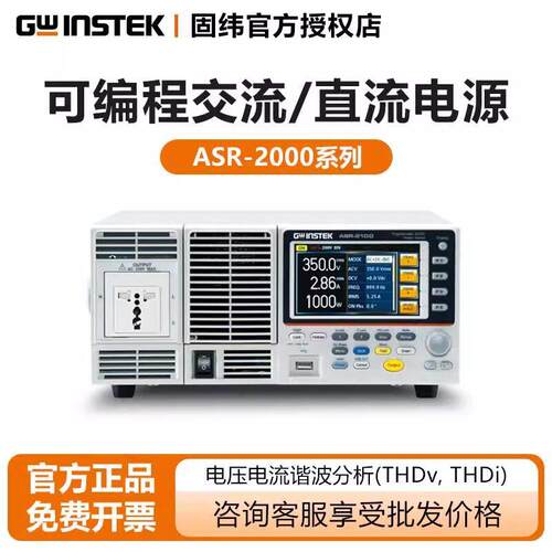 GWinstek固纬可编程交直流稳压电源ASR-2050ASR-21002100R3200