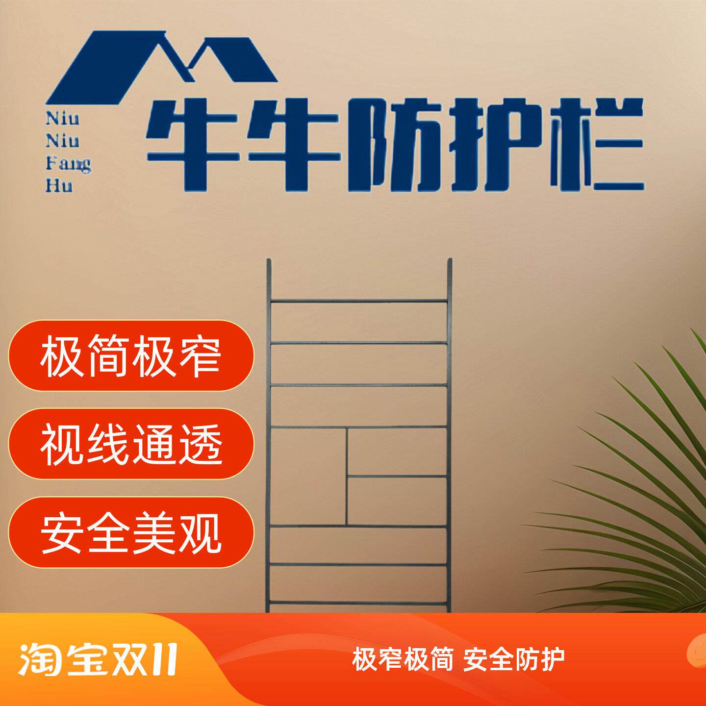 极窄极简系统窗纱一体窗户防护栏50平开窗儿童安全断桥窗户防护栏