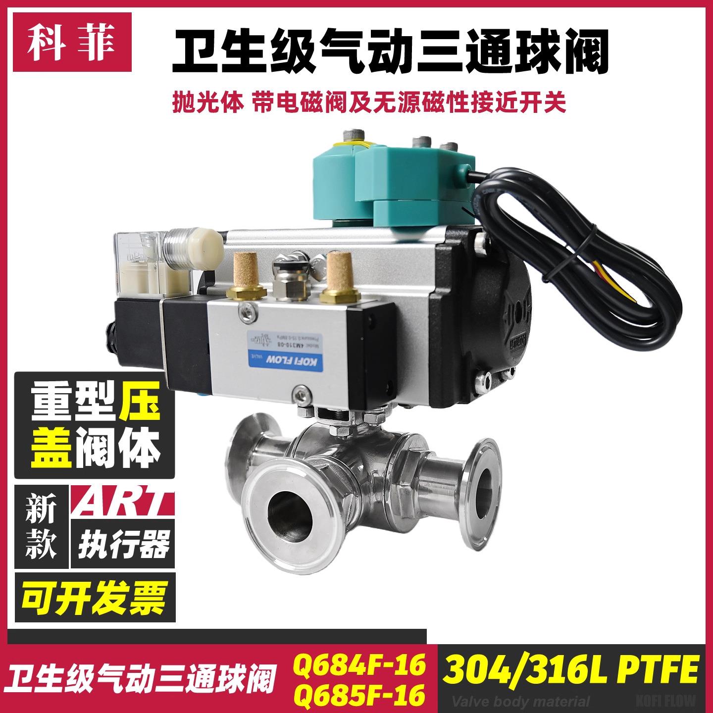 卫生级气动三通球阀快装卡盘式卫生阀门带磁性信号开关反馈电磁阀