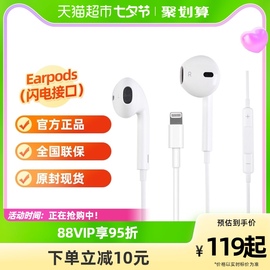 Apple/苹果iPhone 14 13 Pro线控耳机采用闪电接头的 EarPods