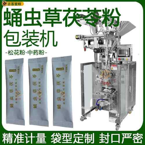 背封袋蛹虫草茯苓粉包装机松花粉定量装袋机全自动中药粉分装机