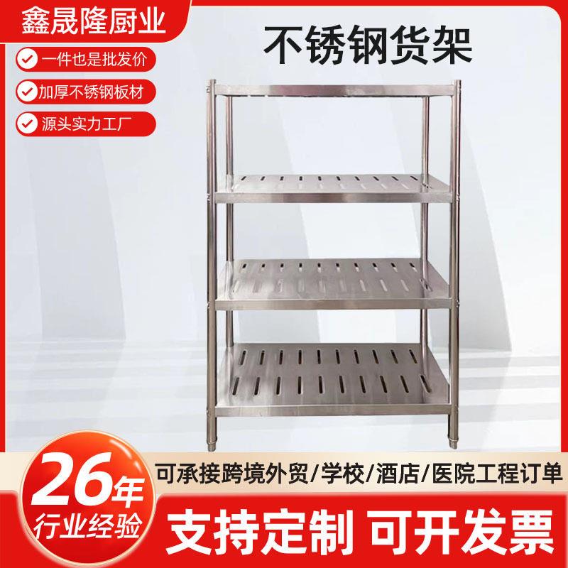不锈钢厨房冲孔置物架平板货架食堂商用菜架加厚组装架子定制层架