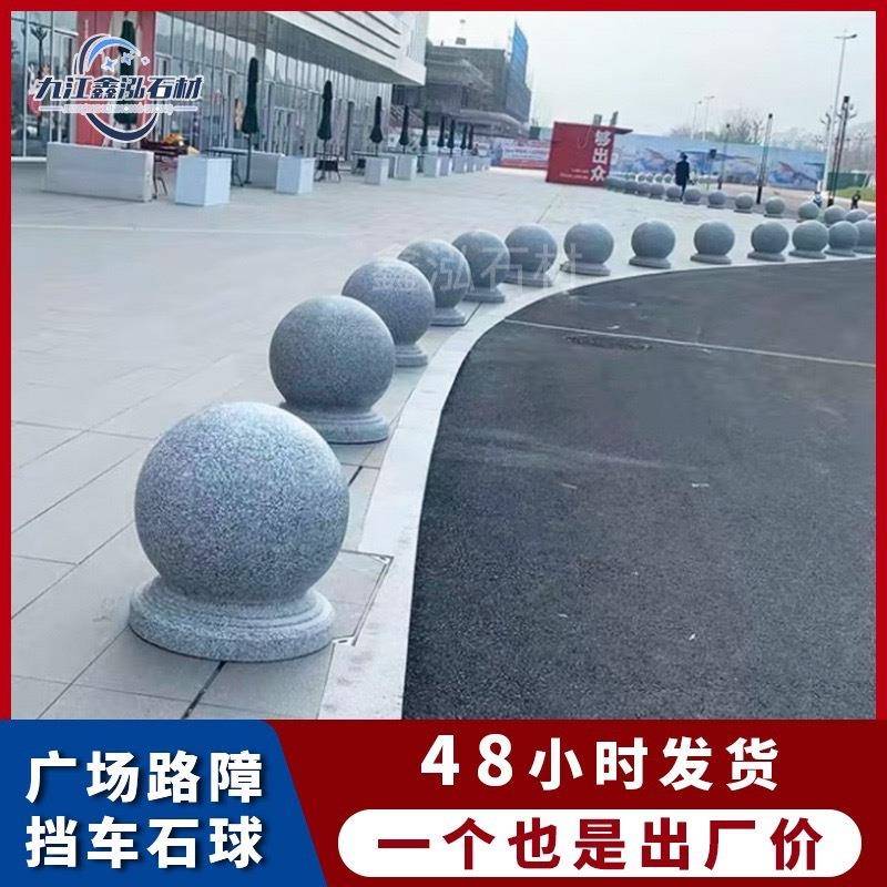 花岗岩芝麻灰挡车石球圆形路障石阻车球石墩子广场高铁拦车石材