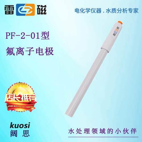 PF-2-01型氟离子电极实验离子选择性电极有机玻璃外壳单电极