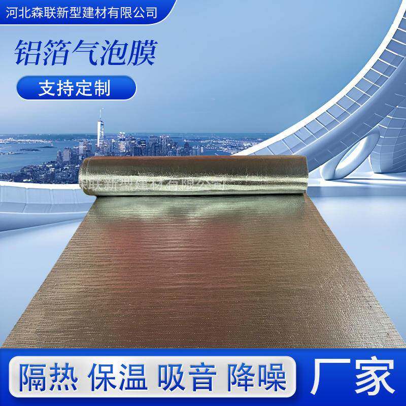 铝箔气泡膜屋顶隔热膜楼顶厂房反光铝箔气泡防晒膜垫隔热材料