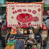 杨梅冰汤圆摆摊布后备箱挂布夜市背景布推车横幅移动摊位广告布