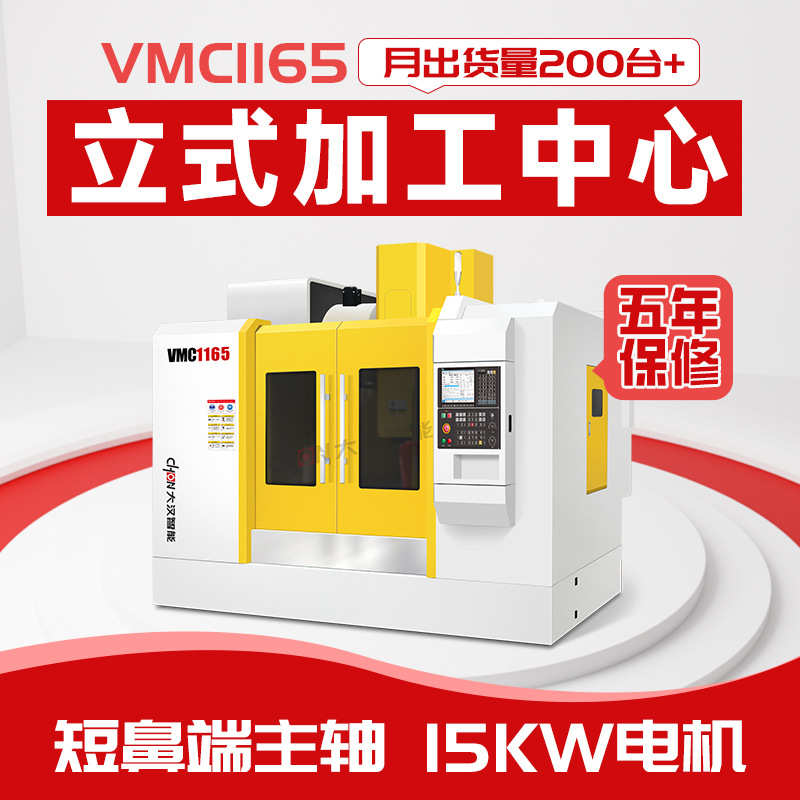 立式加工中心vmc1160数控铣床四五轴五金模具cnc电脑锣机床厂家