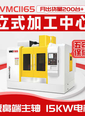 立式加工中心vmc1160数控铣床四五轴五金模具cnc电脑锣机床厂家