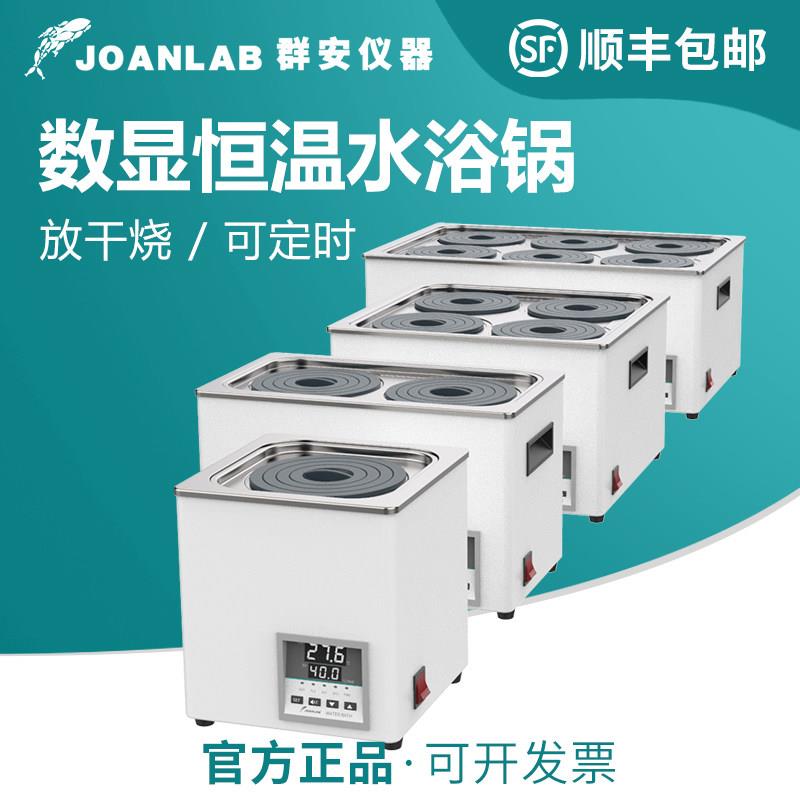 恒温水浴锅实验室加热器单孔双孔不锈钢水箱电热数显水浴箱防干烧