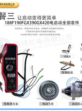 汽油发电机配件188F 190F GX390 5-8/6.5KW手动改电启动全套 马达