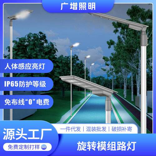 旋转模组路灯太阳能 智能人体感应亮灯 5054灯珠庭院太阳能照明灯